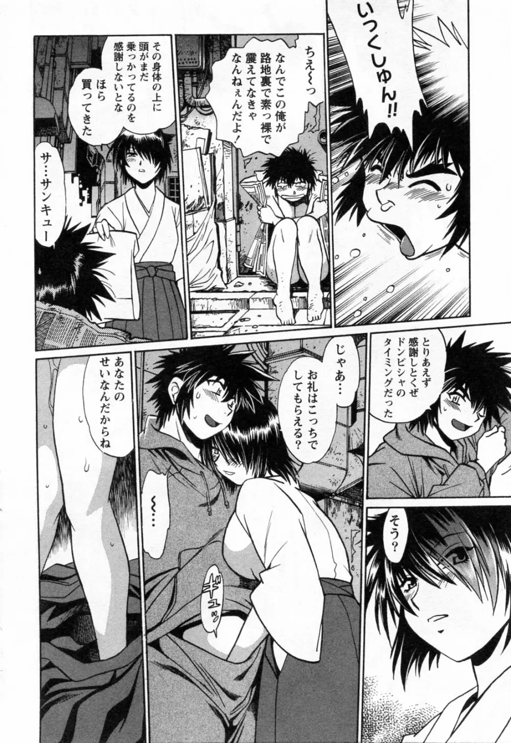 幕の内でらっくす③ Page.98