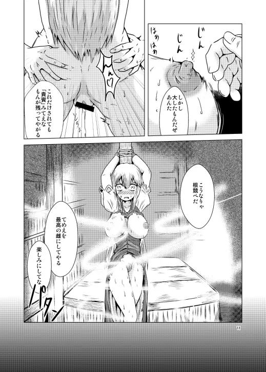 けーね先生はみんなの嫁 Page.12