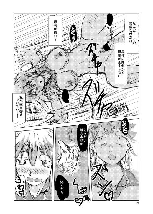 けーね先生はみんなの嫁 Page.24