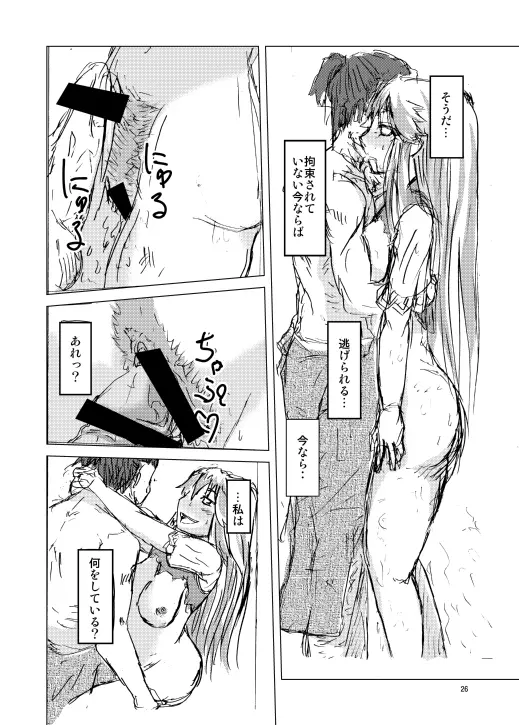 けーね先生はみんなの嫁 Page.27