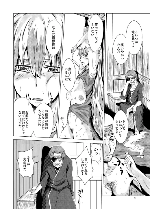 けーね先生はみんなの嫁 Page.7