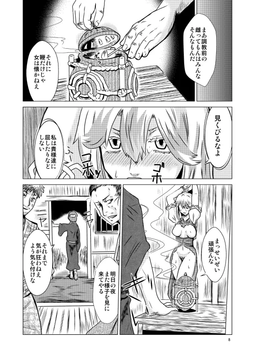 けーね先生はみんなの嫁 Page.9