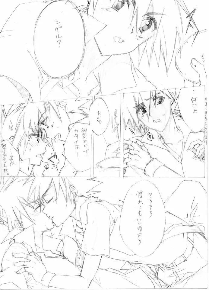 サトシゲあほえろ漫画 Page.2