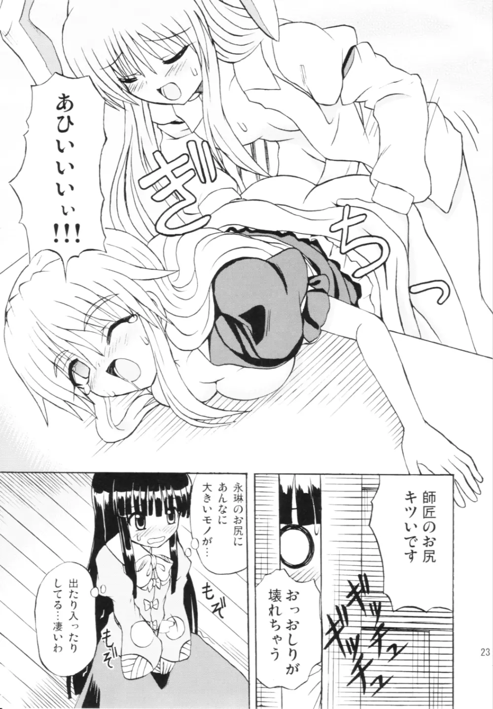 東方妖女乱舞6 Page.22