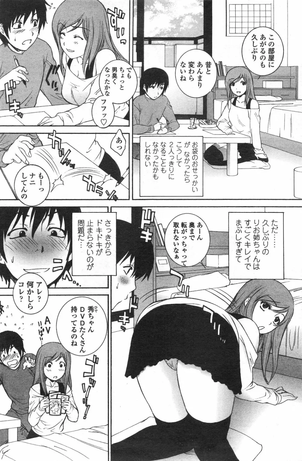 ずっとずっと好きだった 第1-2章 Page.2