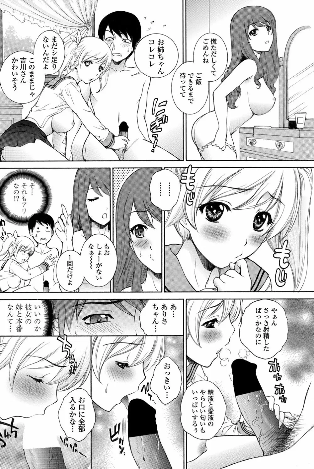 ずっとずっと好きだった 第1-2章 Page.28