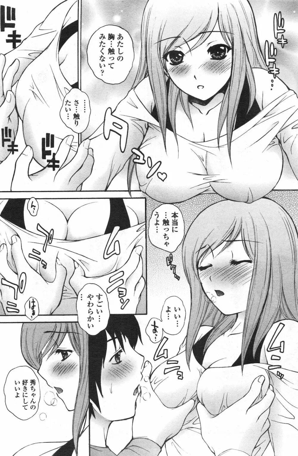 ずっとずっと好きだった 第1-2章 Page.4