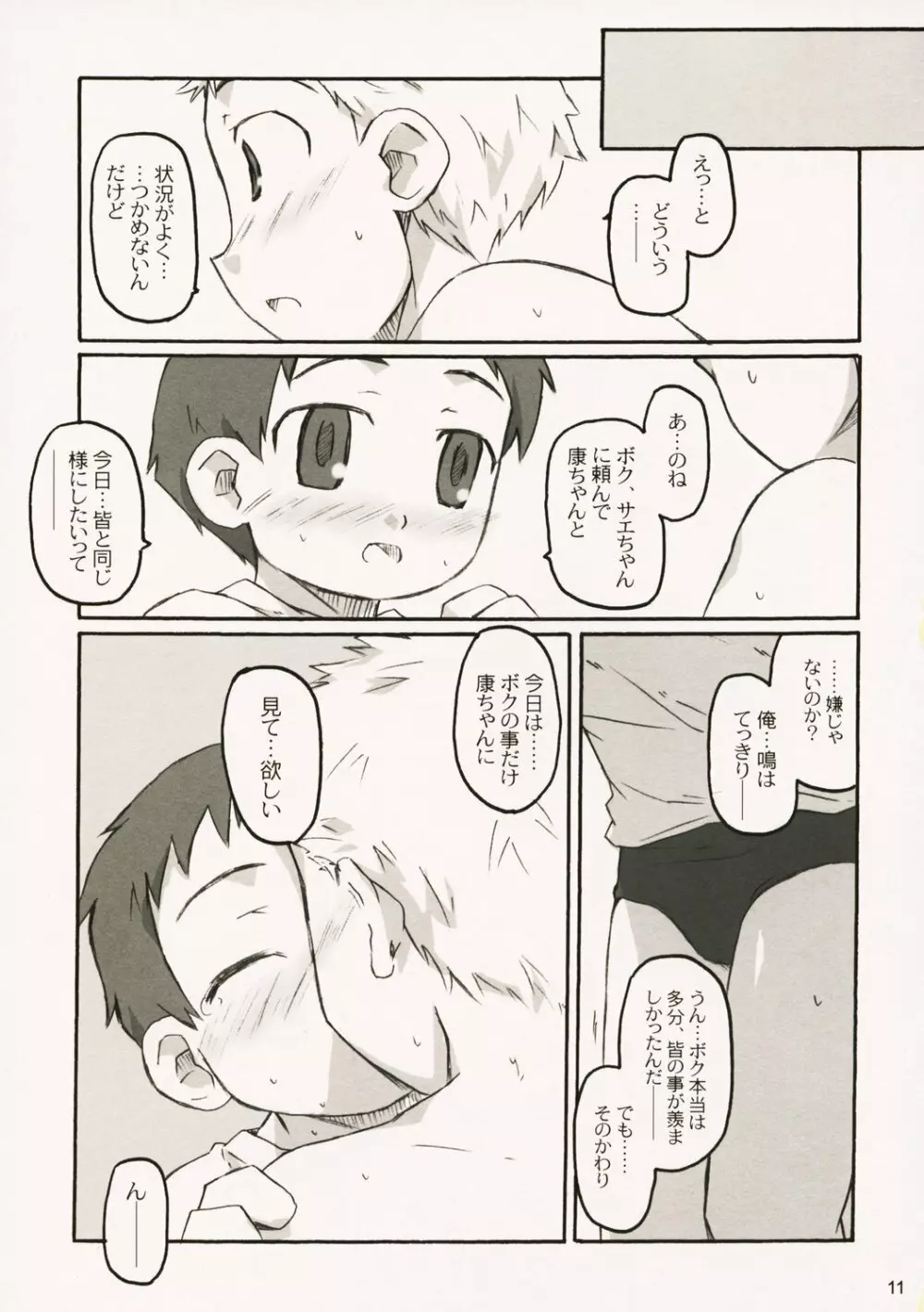 せのびのかんけい Page.10