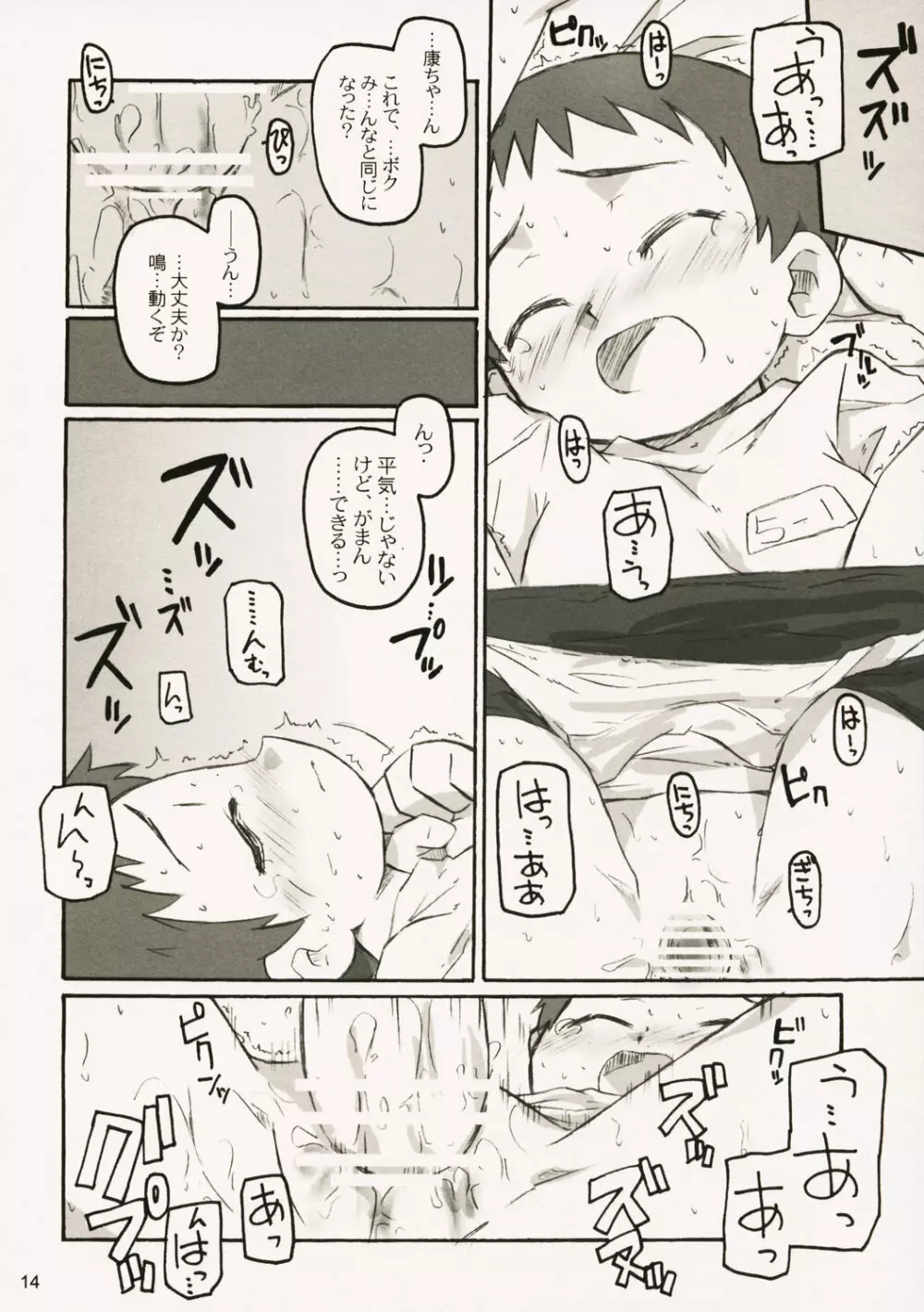 せのびのかんけい Page.13