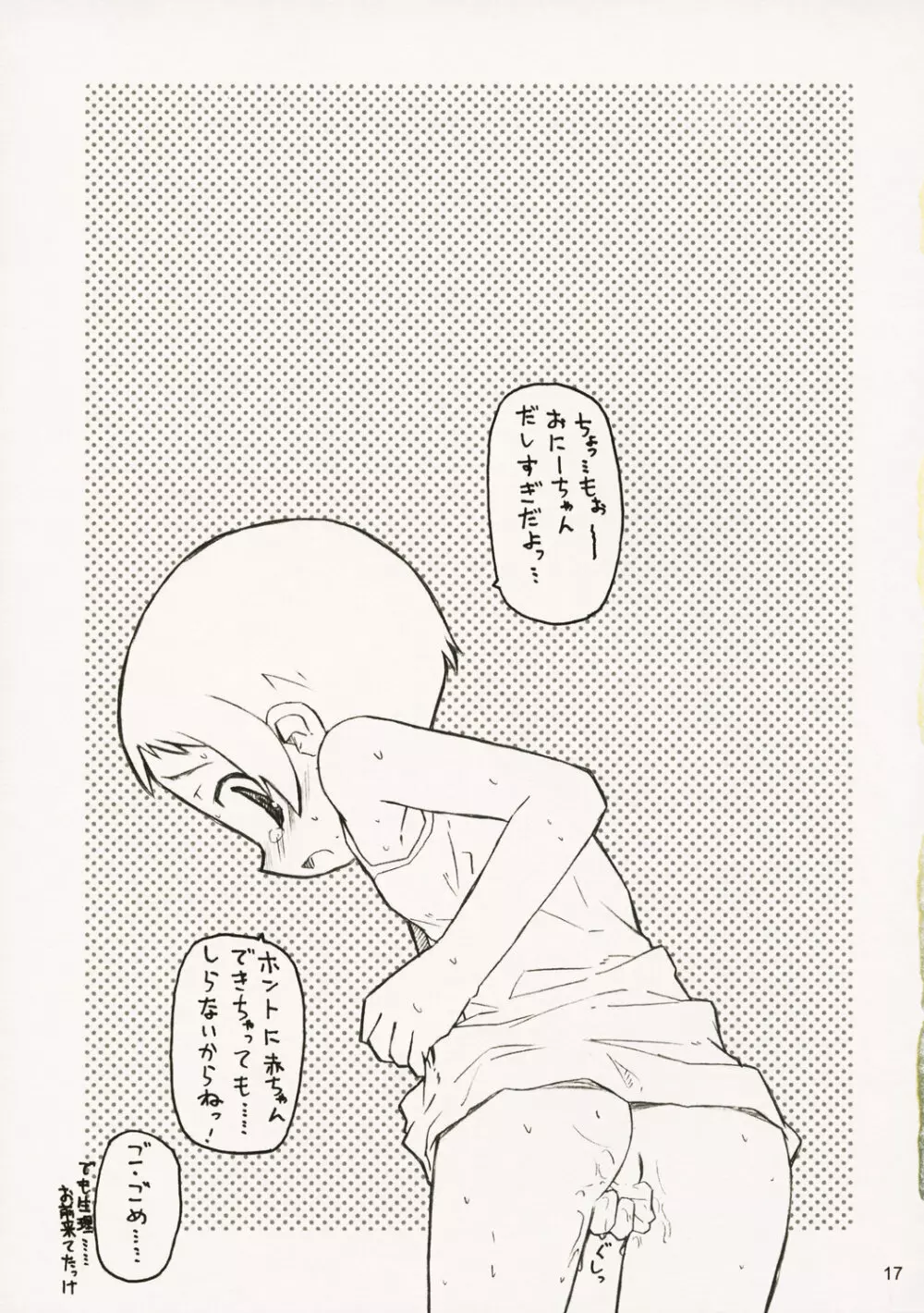 せのびのかんけい Page.16