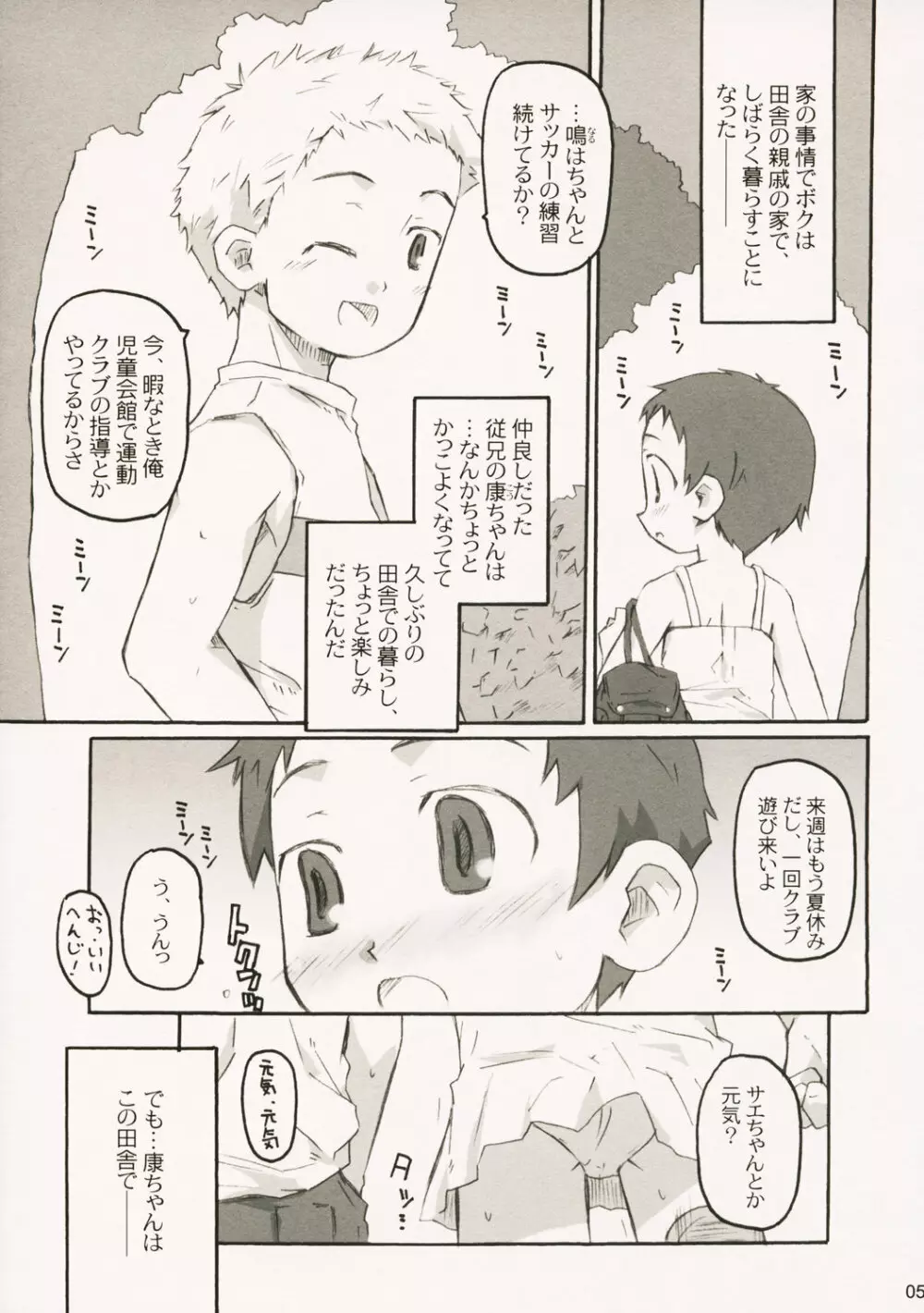 せのびのかんけい Page.4