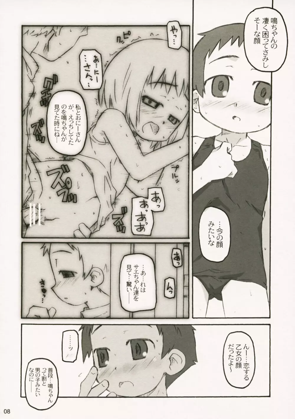 せのびのかんけい Page.7