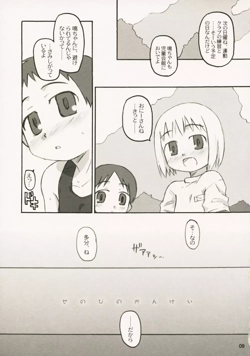 せのびのかんけい Page.8