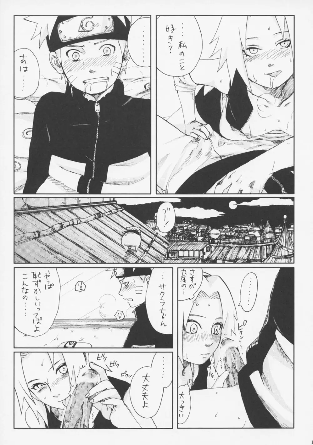 ニセモノ Page.14