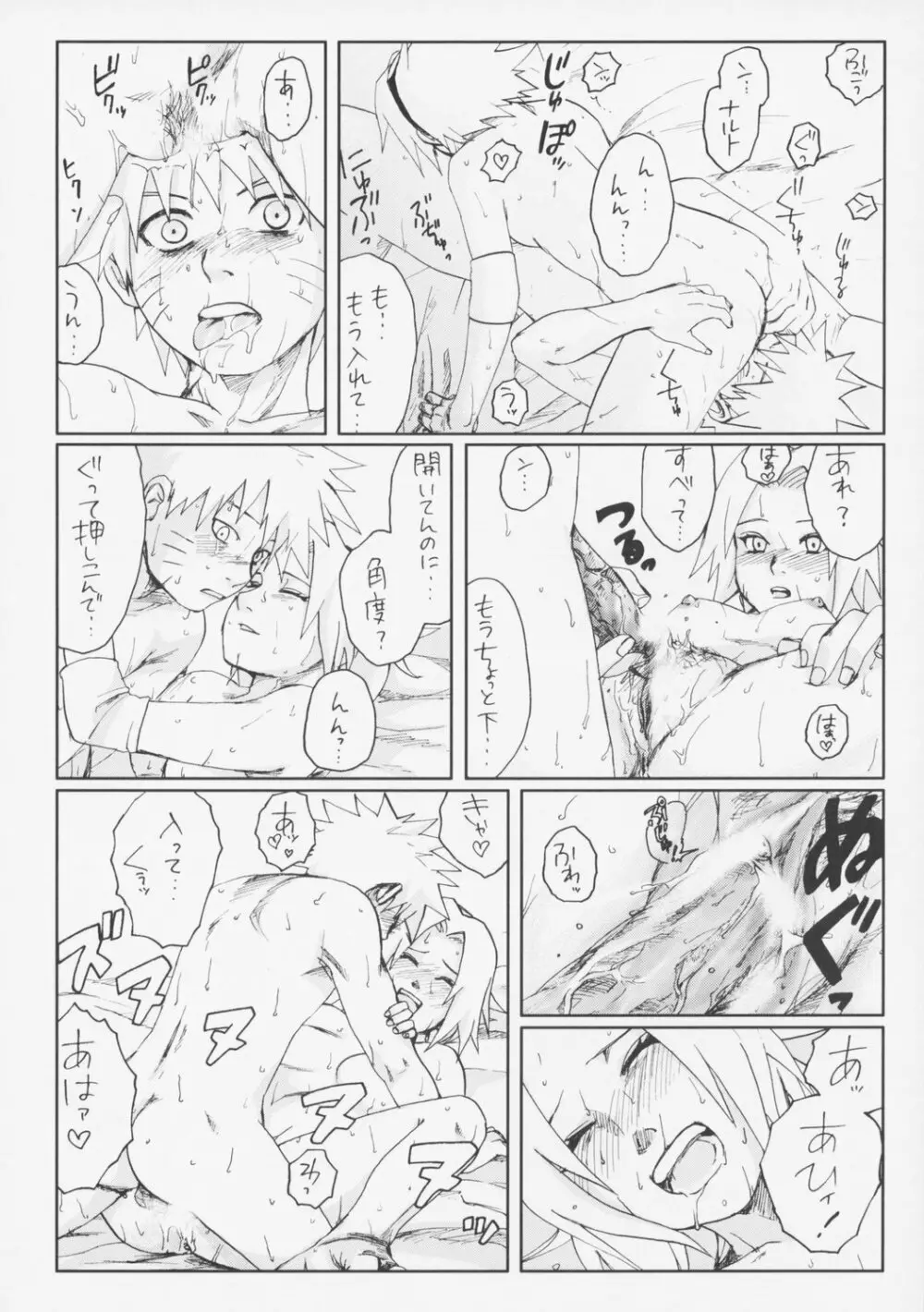 ニセモノ Page.21