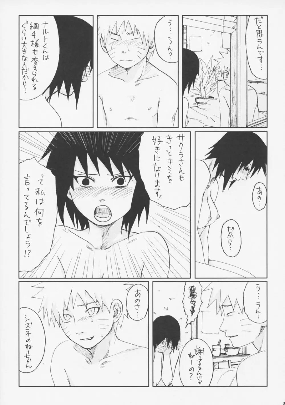 ニセモノ Page.28