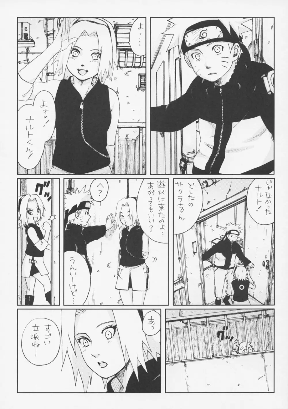 ニセモノ Page.9