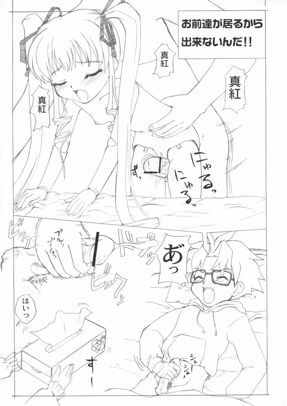 じゃぁんくぅ Page.4