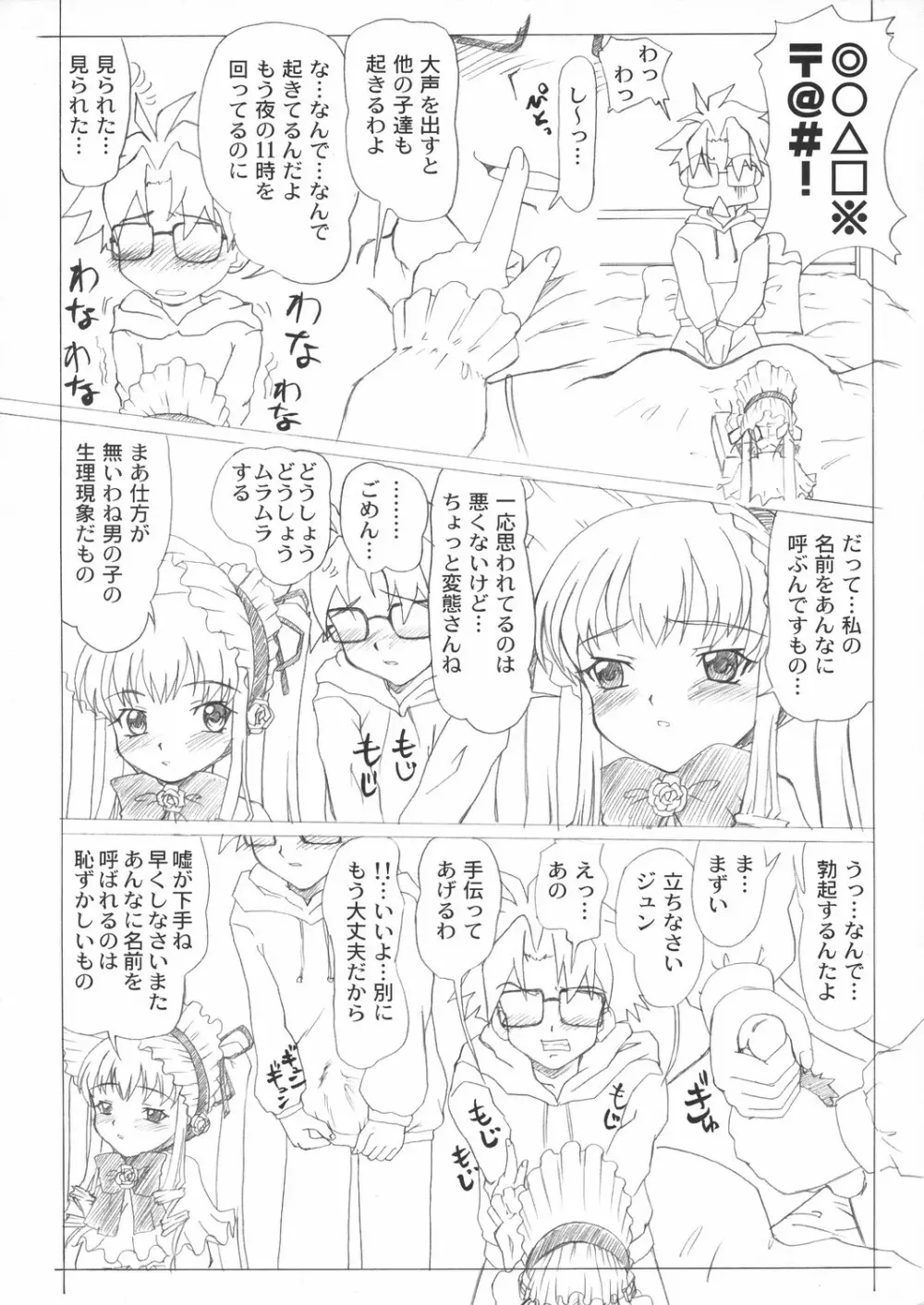 じゃぁんくぅ Page.5