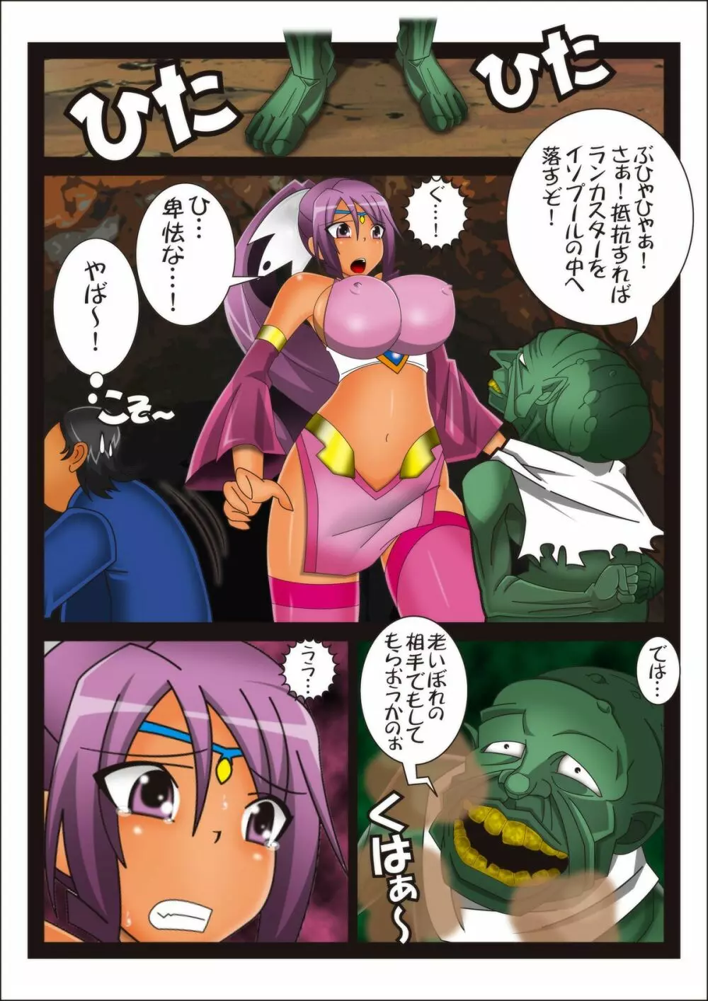 妖魔征伐戦士ディアカスター Page.30