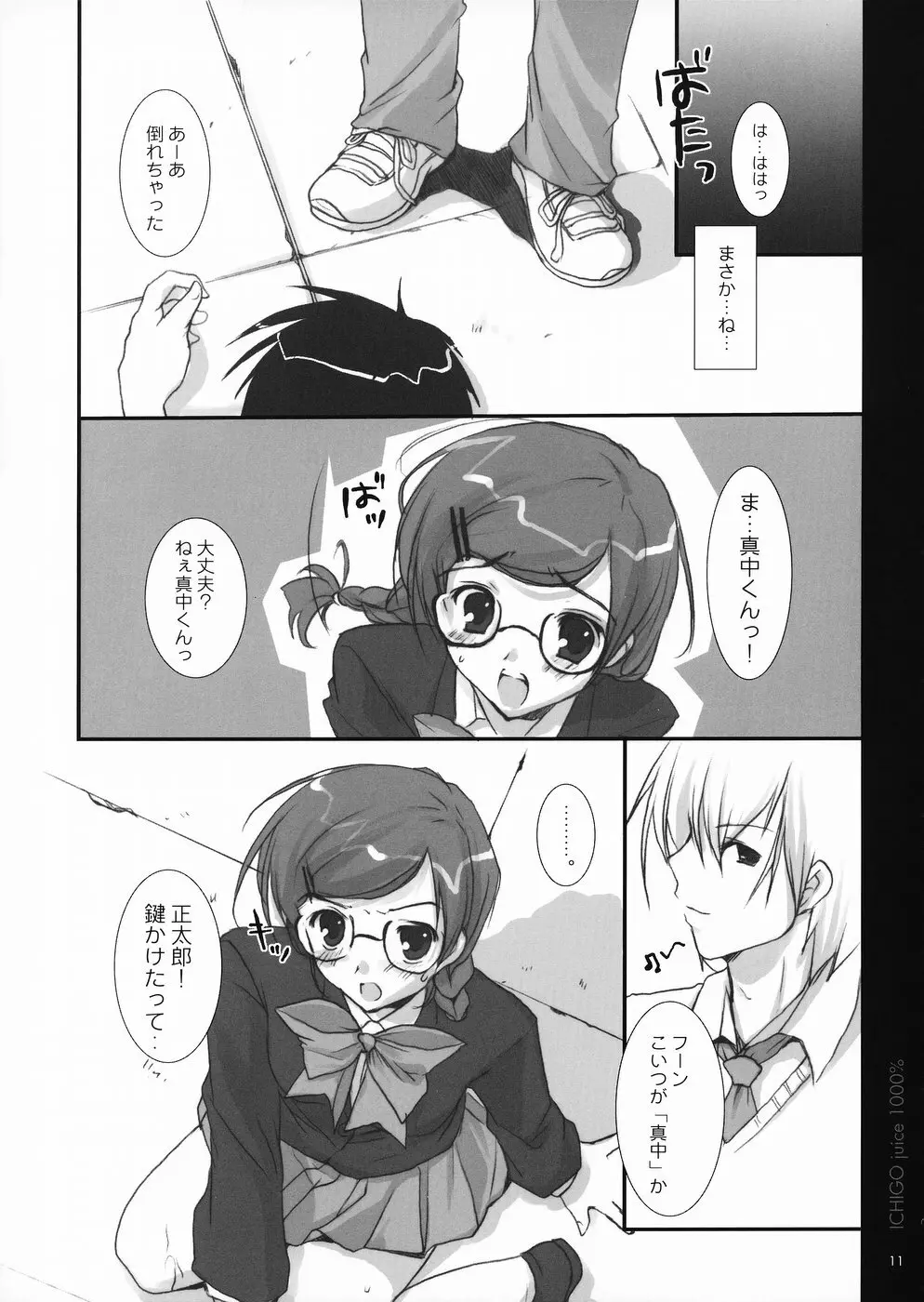 いちご果汁1000% 2 Page.10