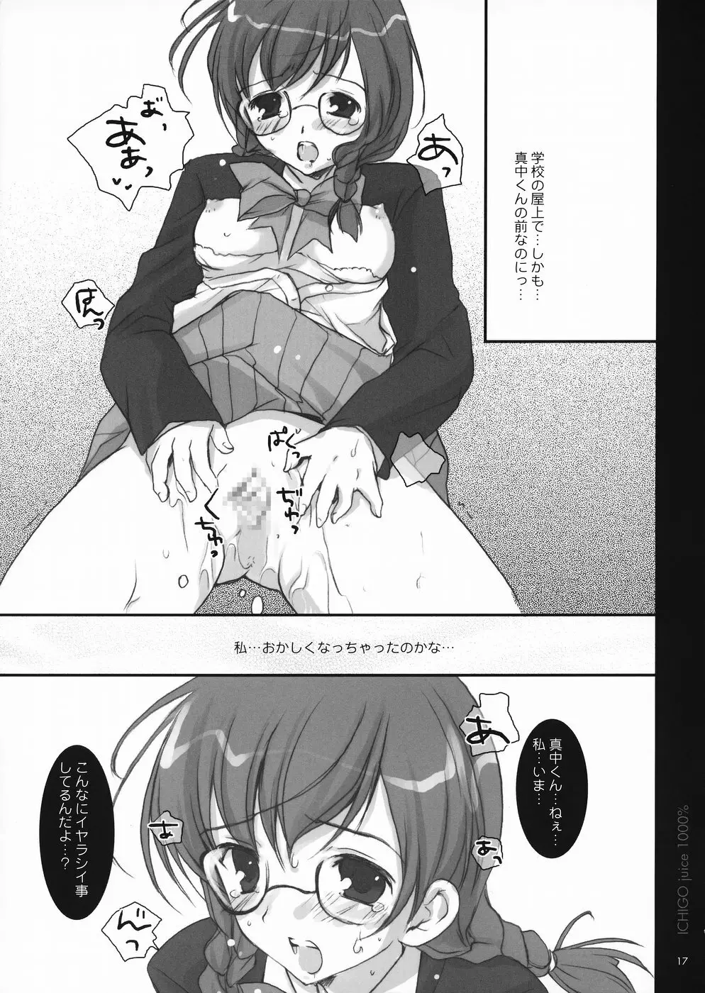 いちご果汁1000% 2 Page.16