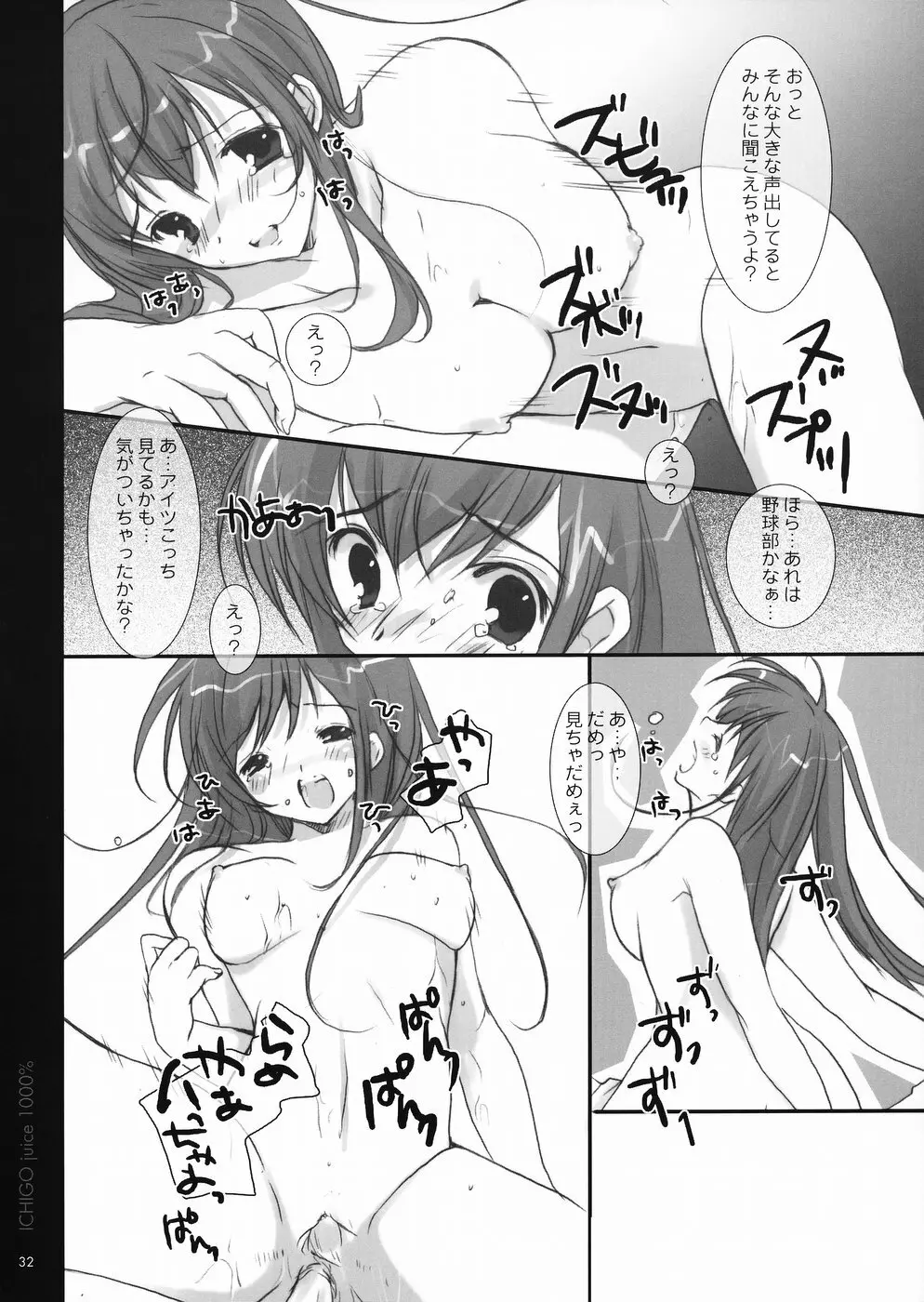 いちご果汁1000% 2 Page.31