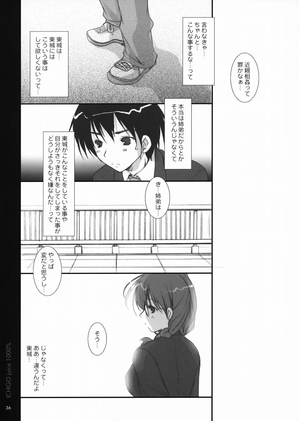 いちご果汁1000% 2 Page.35