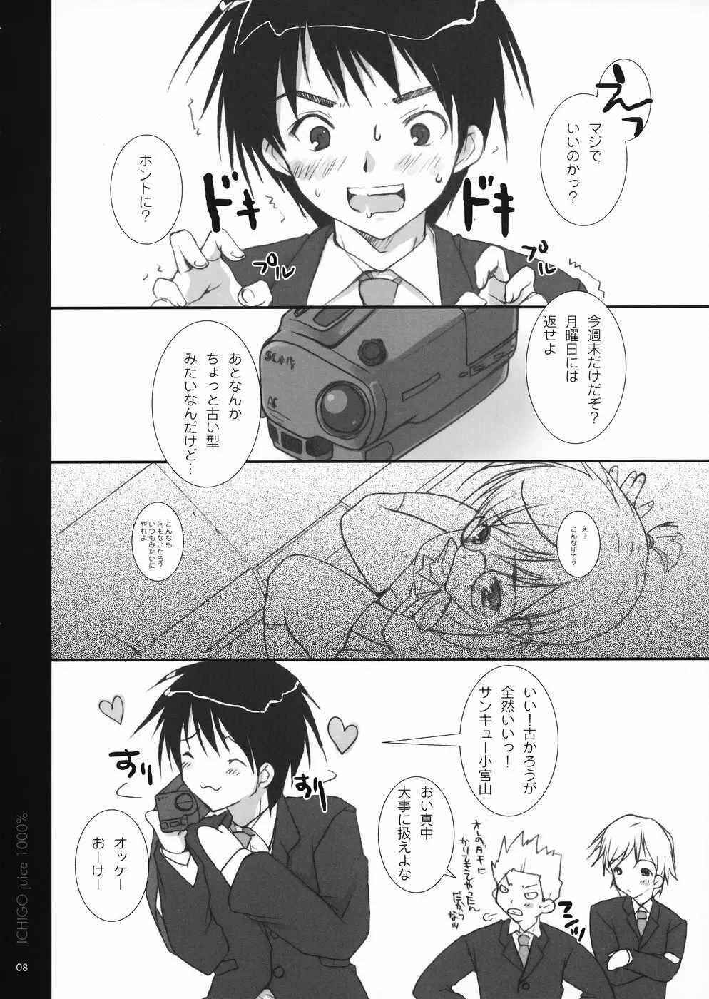 いちご果汁1000% 2 Page.7