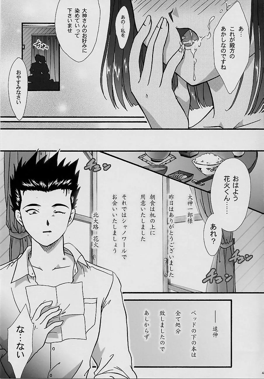 まいひめ～華恋～四 巴里のおみやげ Page.39