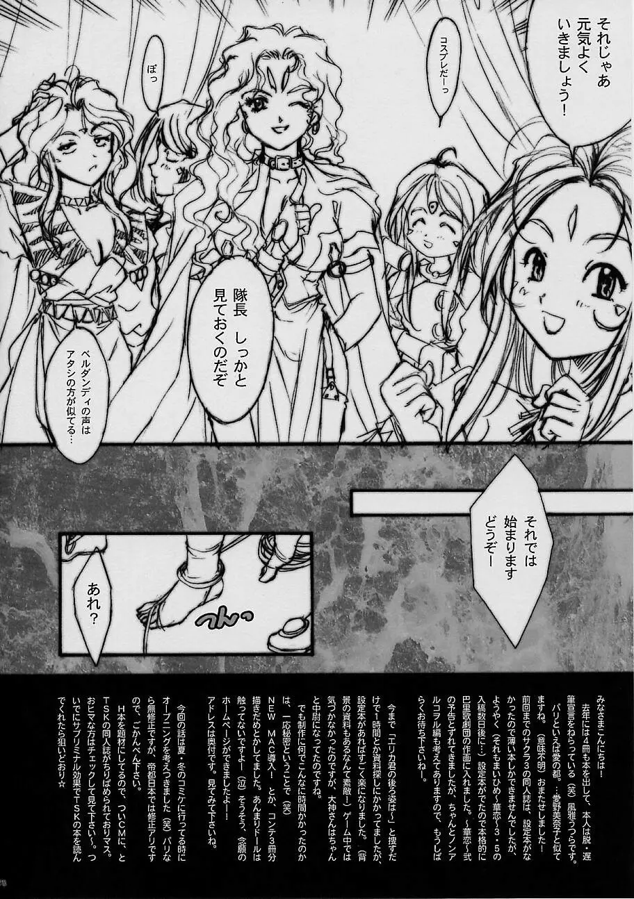 まいひめ～華恋～四 巴里のおみやげ Page.76