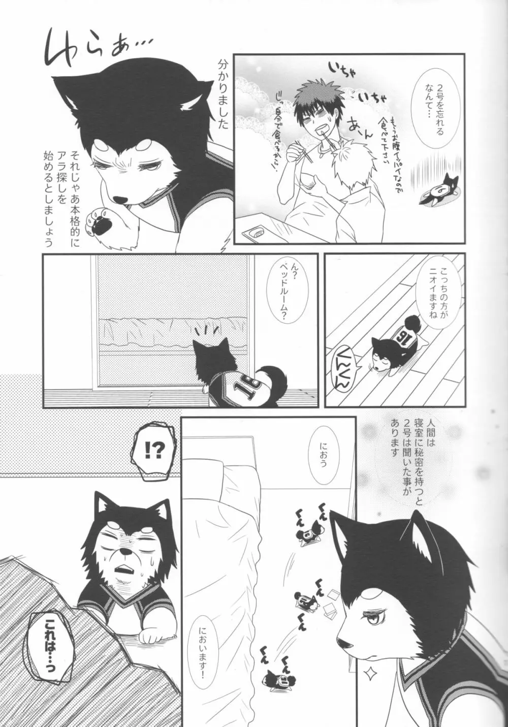 くろことかがみとときどき2ごうと Page.10