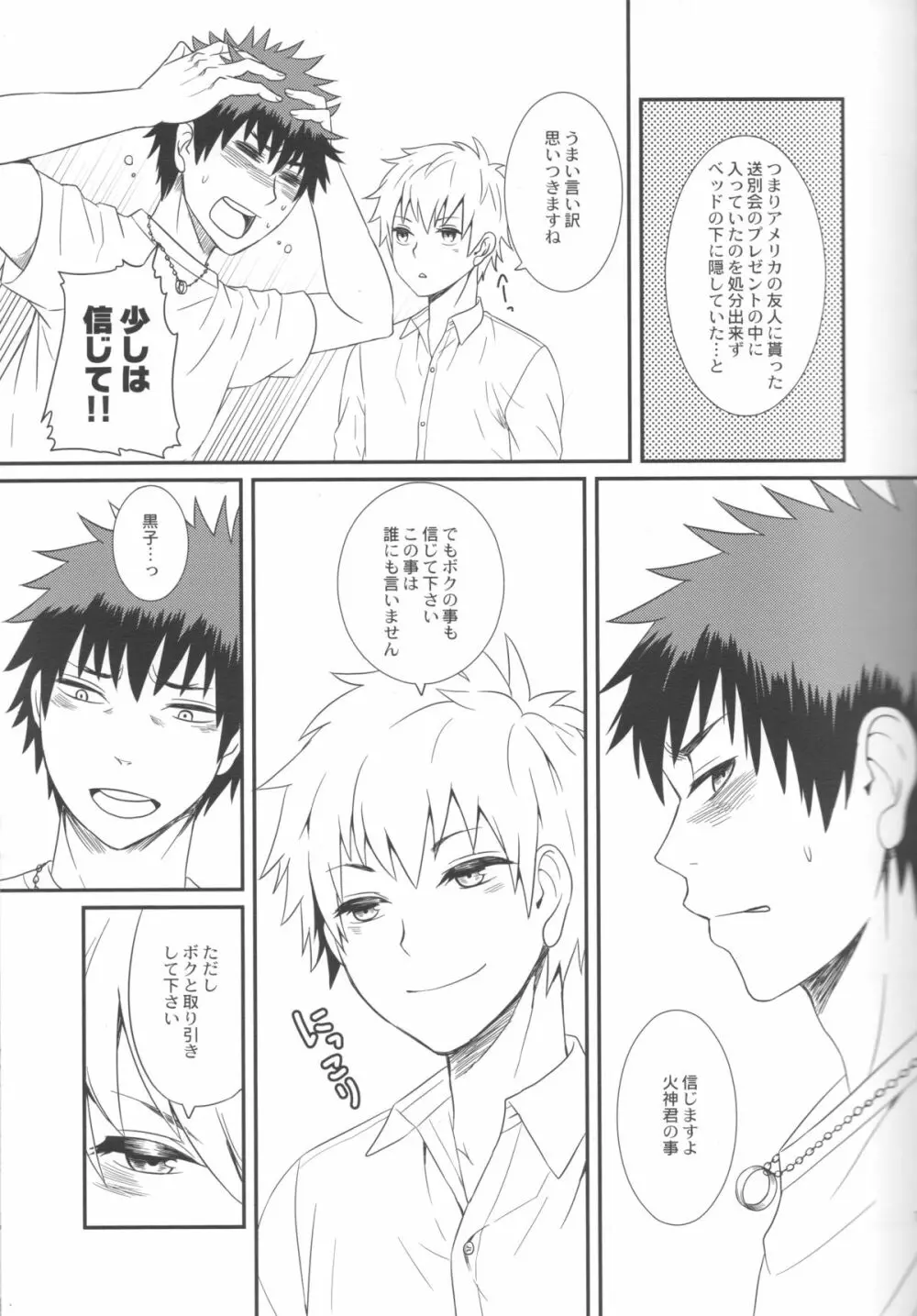 くろことかがみとときどき2ごうと Page.12