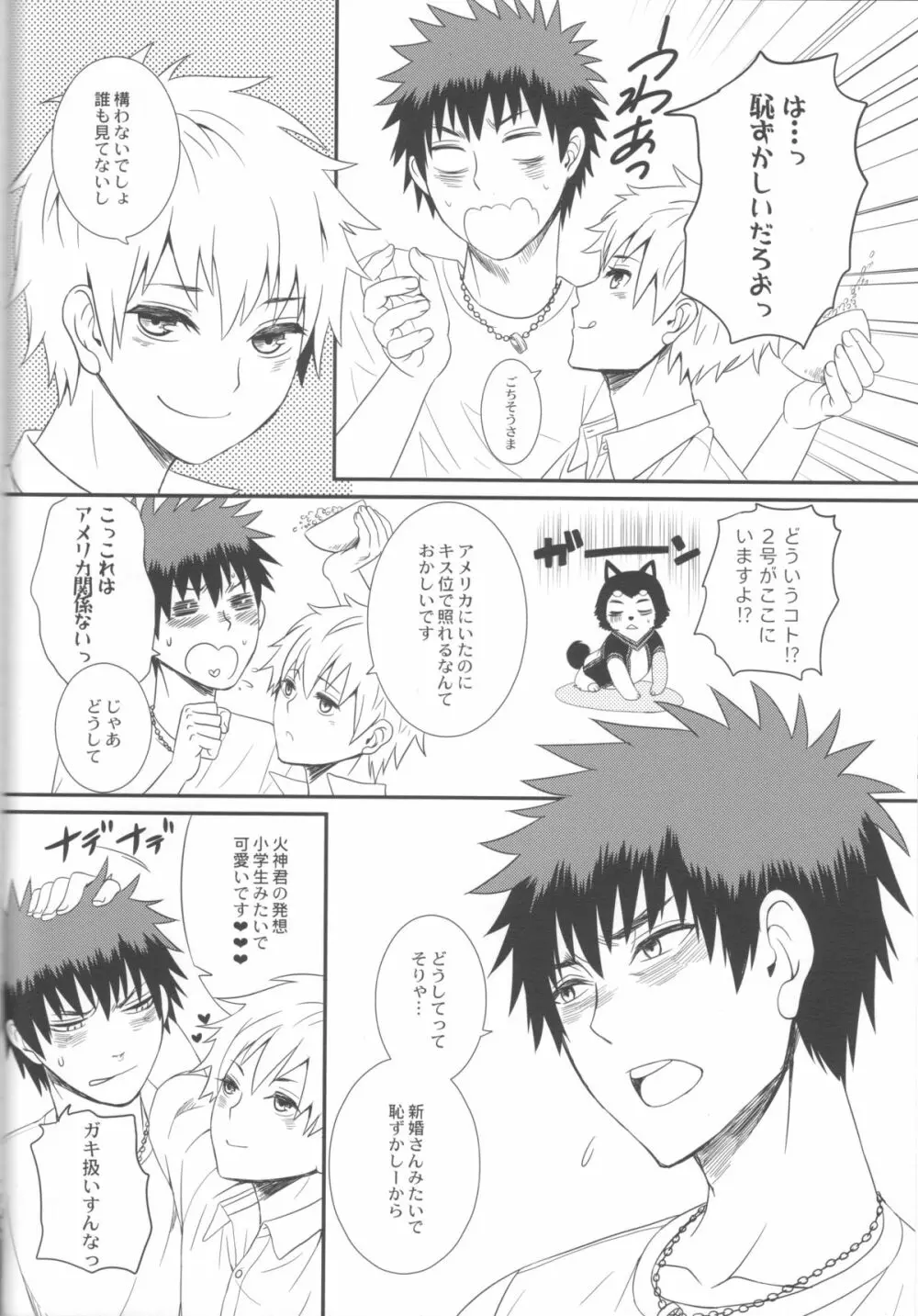 くろことかがみとときどき2ごうと Page.9