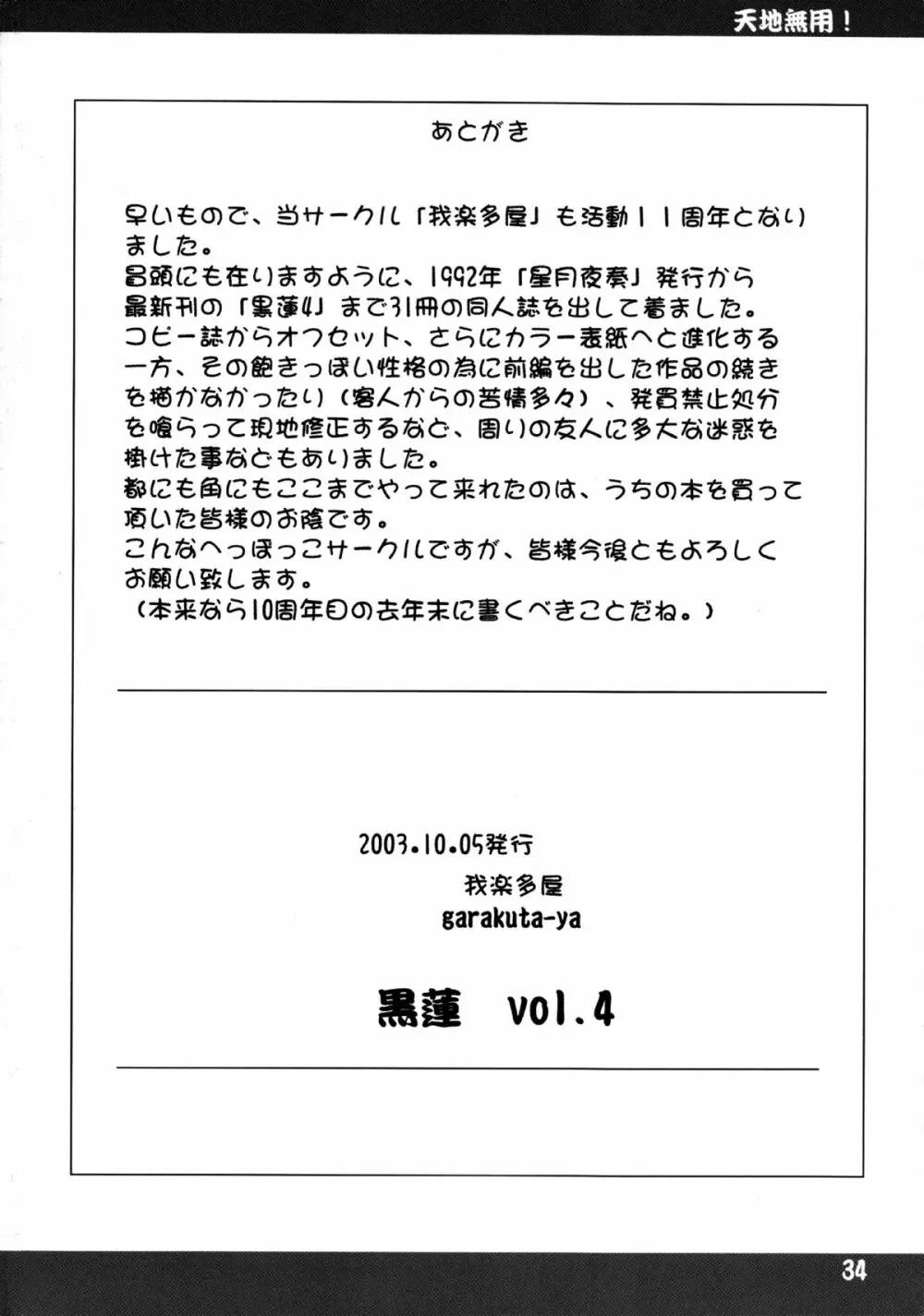 黒蓮 vol.4 Page.33