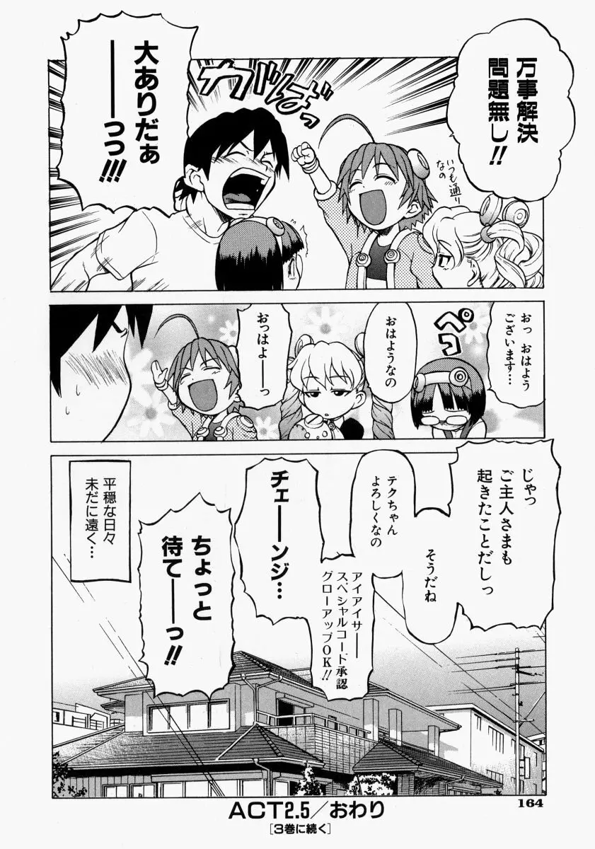Petit-ろいど3 2 Page.165