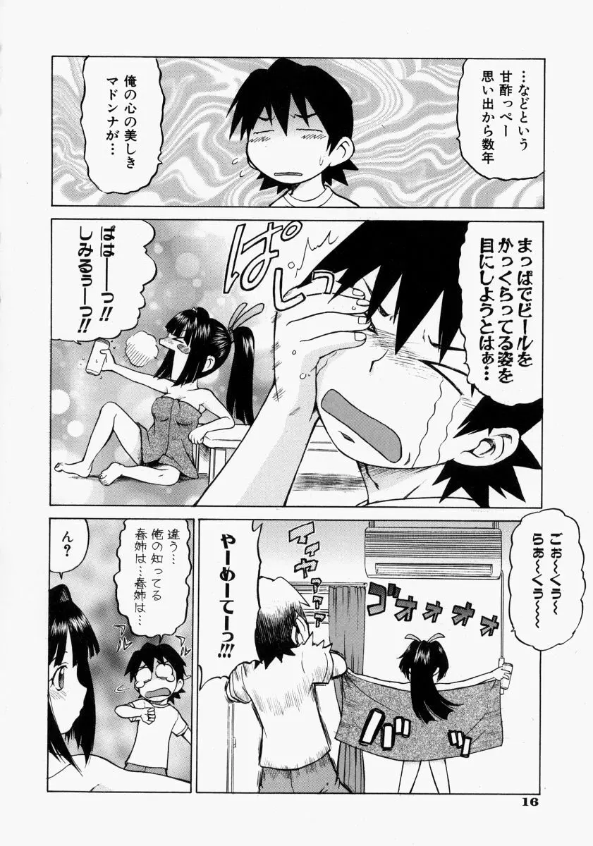 Petit-ろいど3 2 Page.22