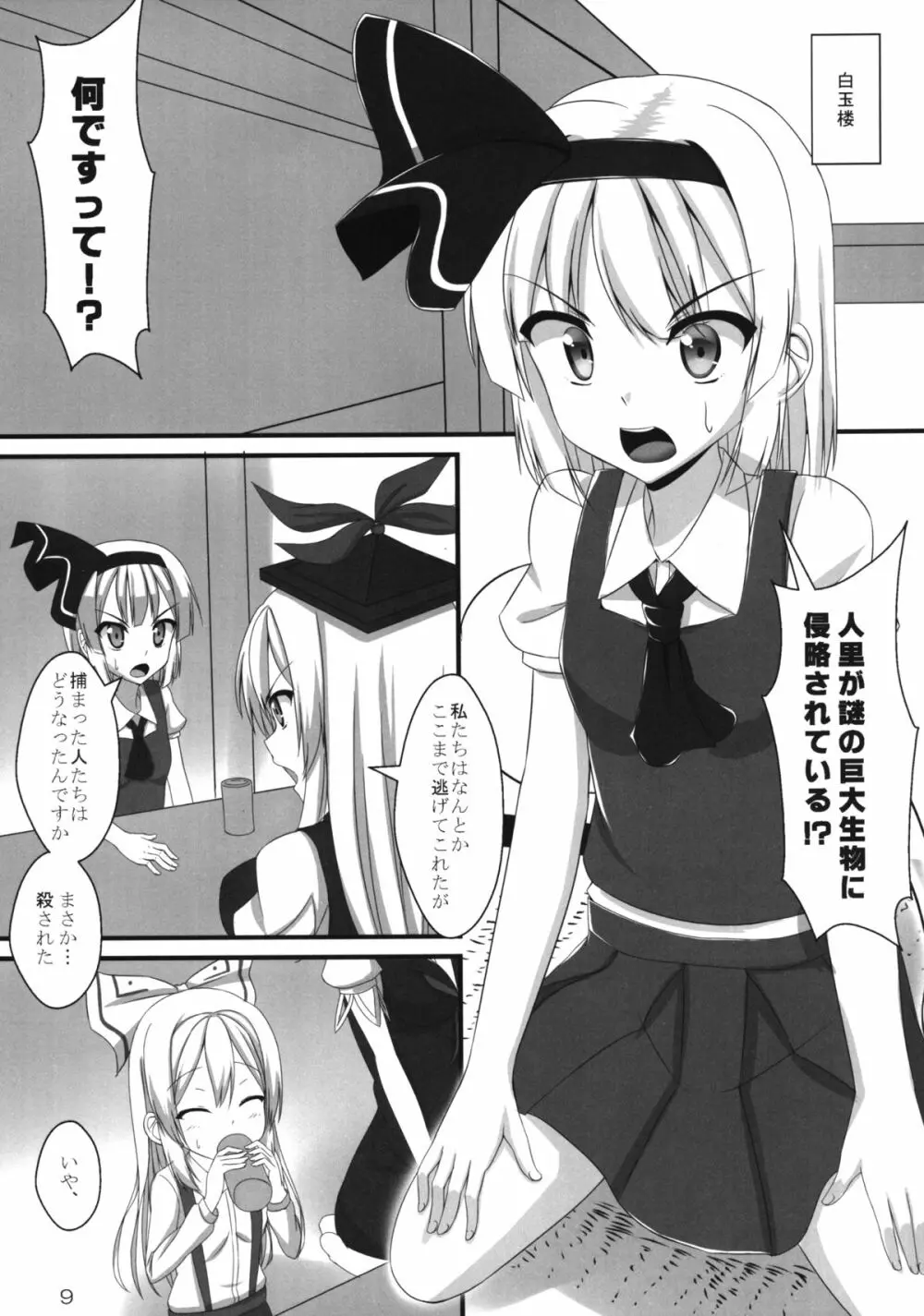 触手戦争1 侵略の始まり Page.11