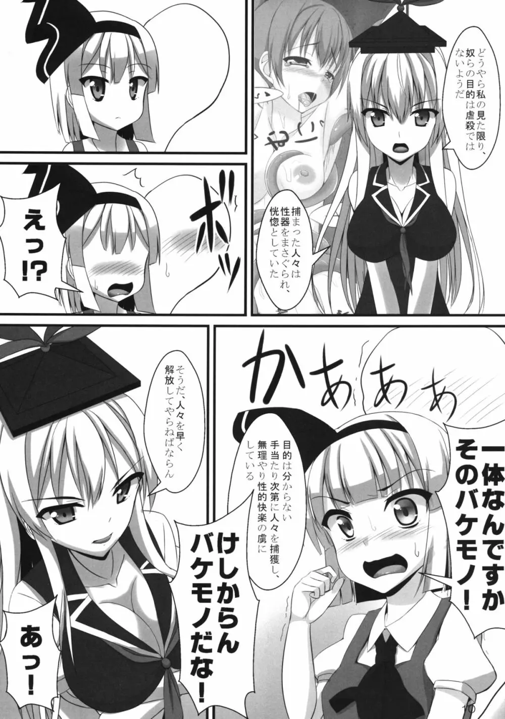 触手戦争1 侵略の始まり Page.12