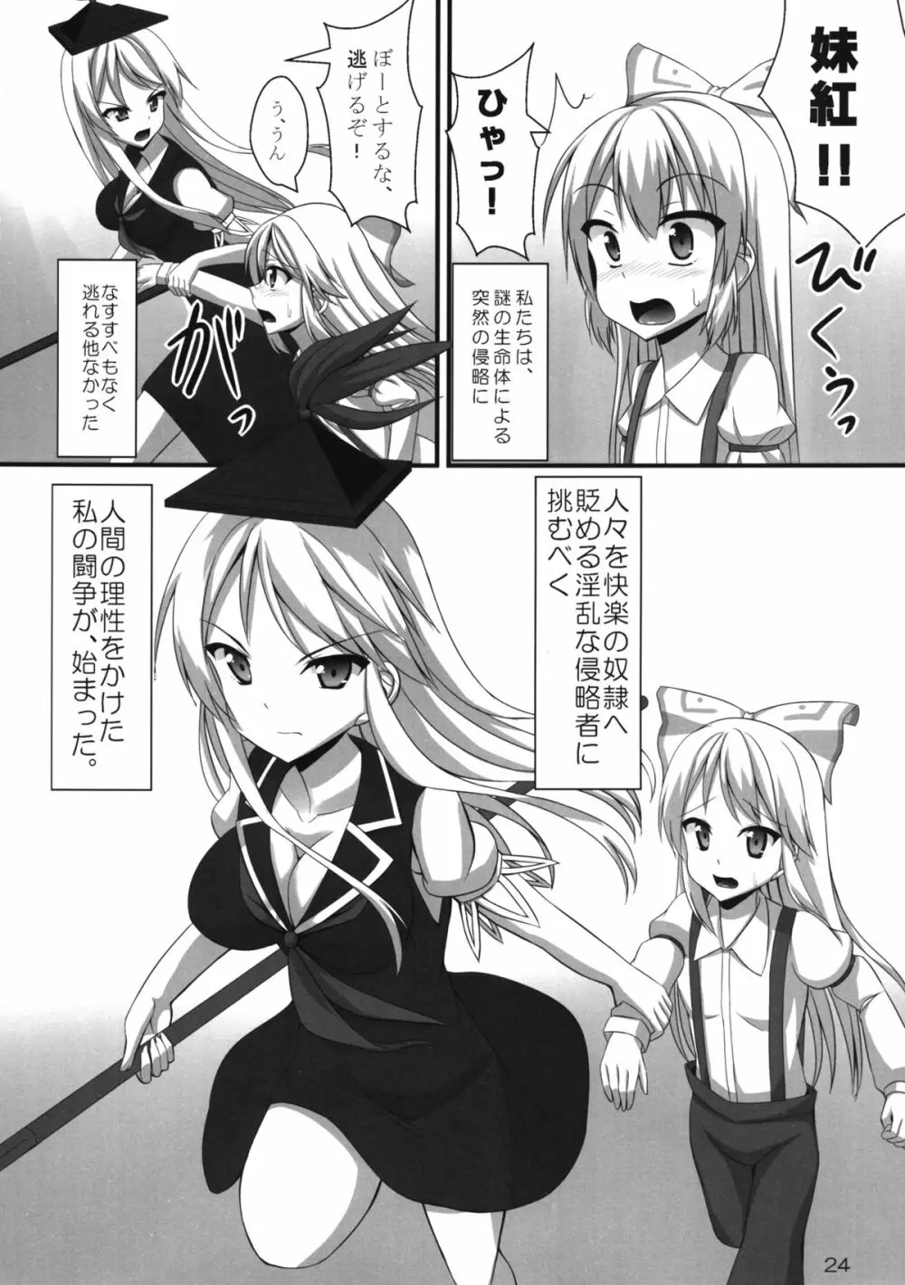 触手戦争1 侵略の始まり Page.26