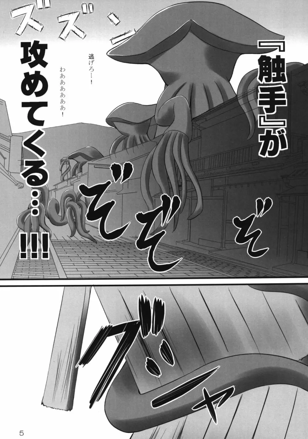 触手戦争1 侵略の始まり Page.7