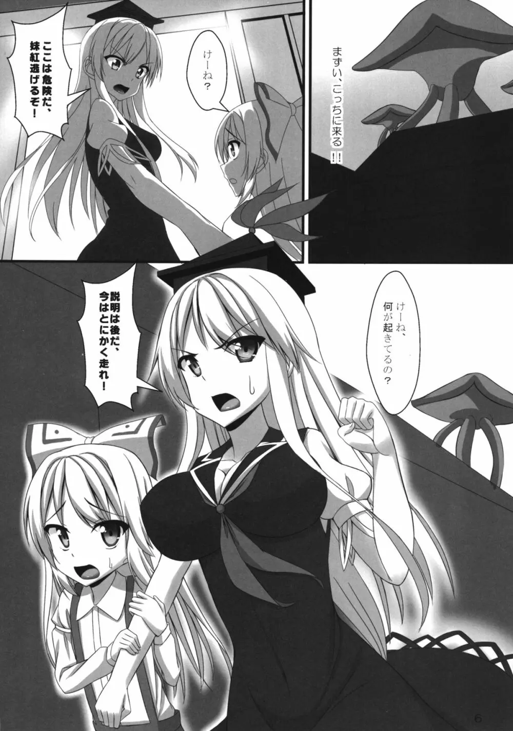 触手戦争1 侵略の始まり Page.8