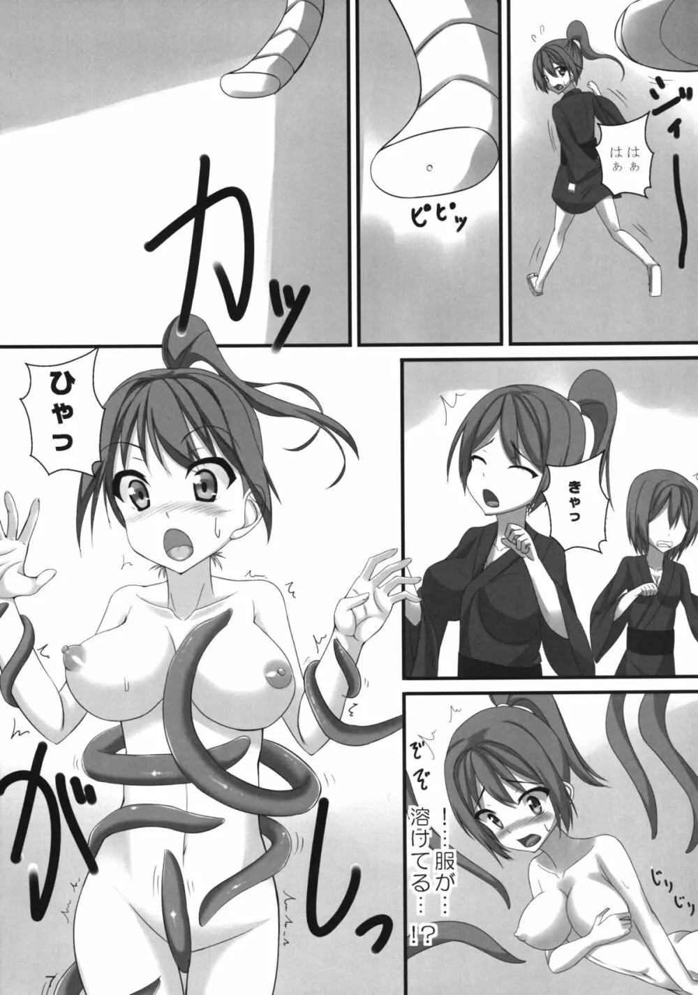 触手戦争1 侵略の始まり Page.9