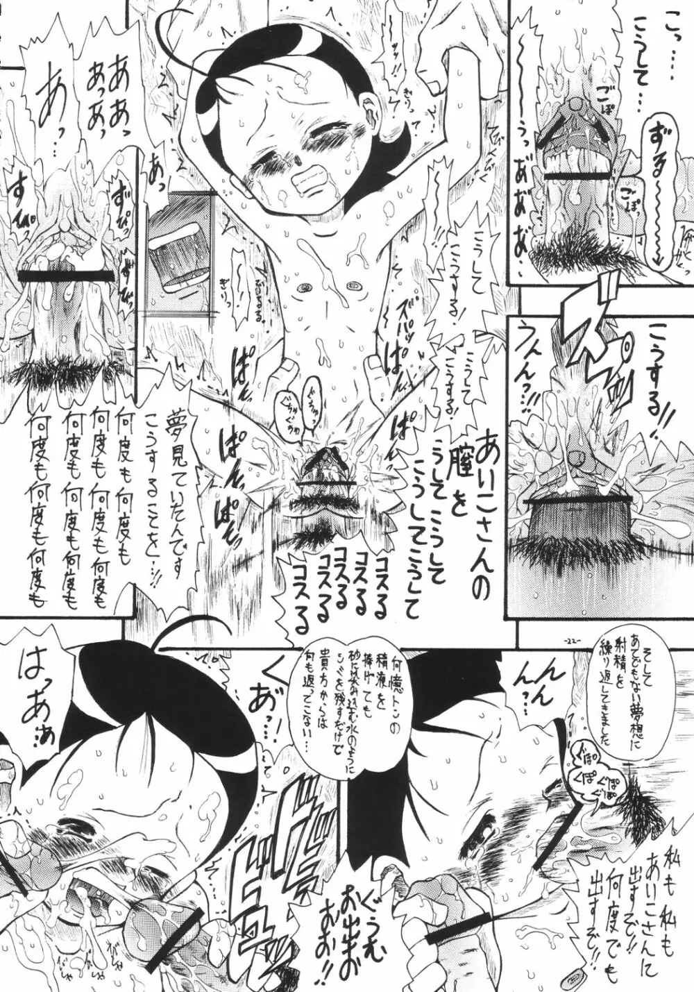 あいこ論 Page.21