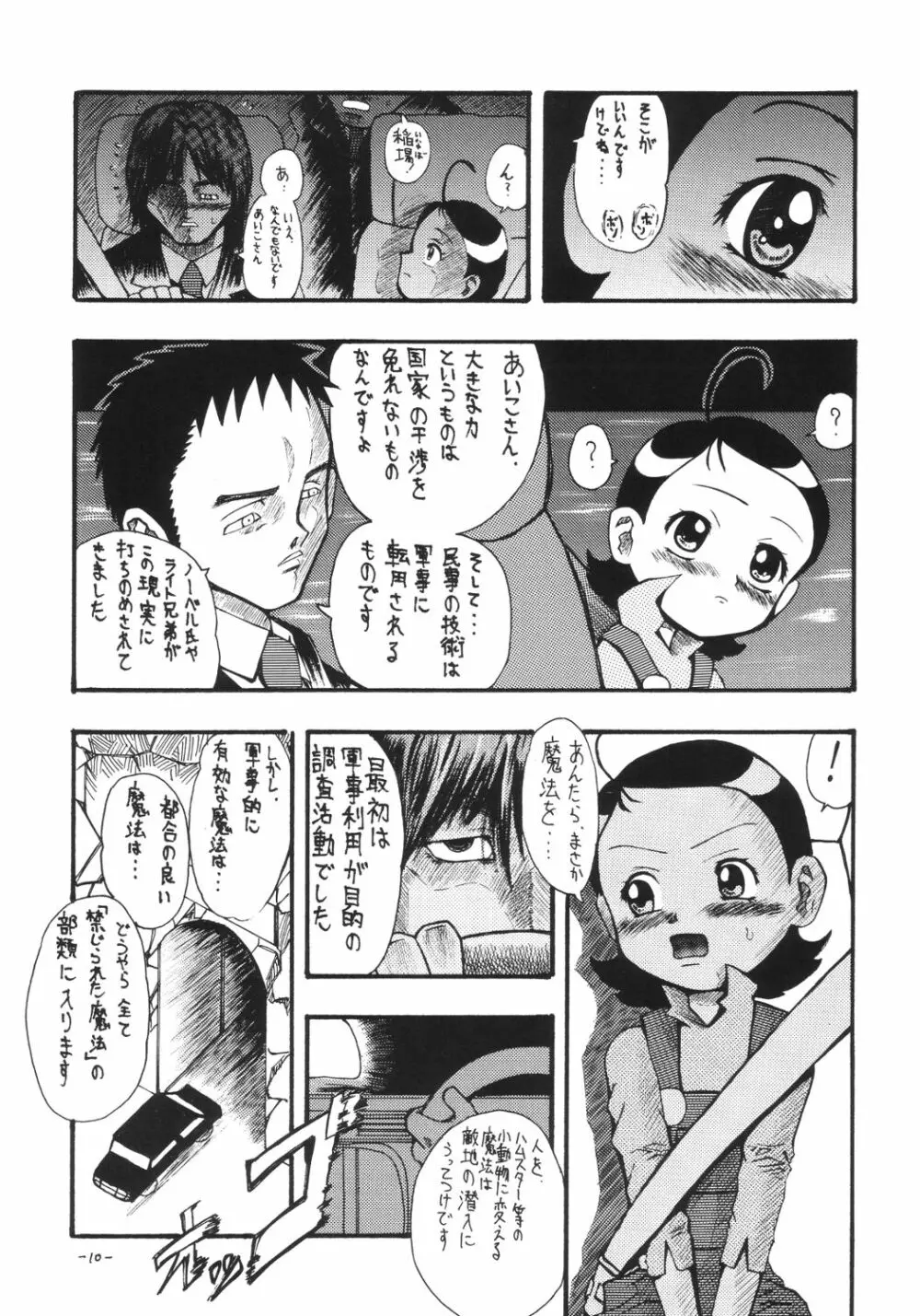 あいこ論 Page.9