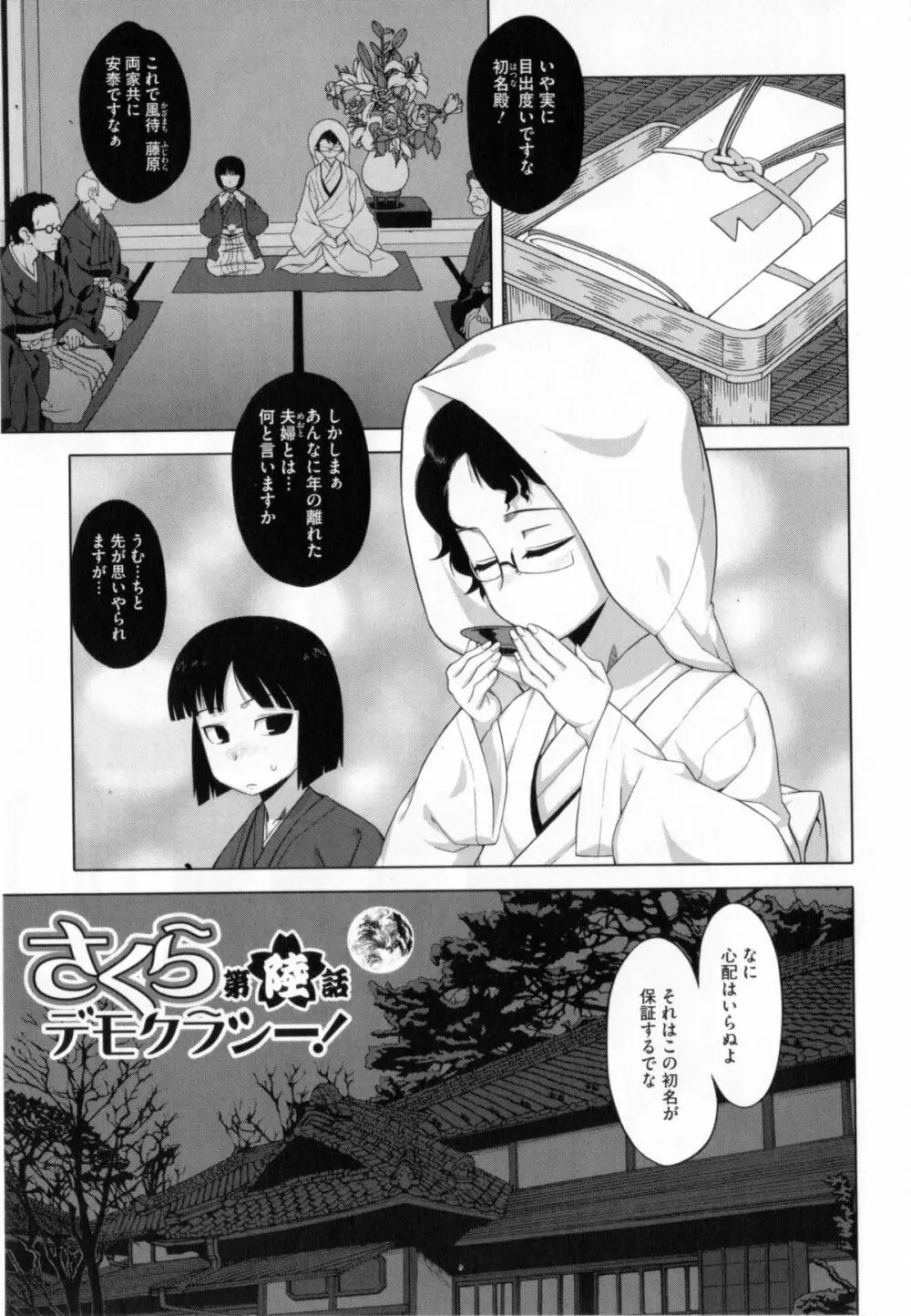 さくらデモクラシー! Page.112