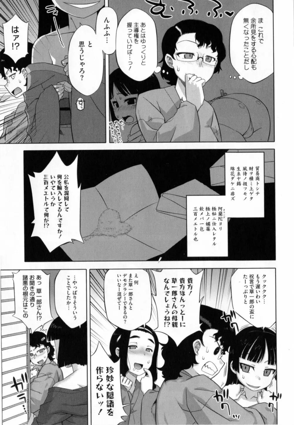 さくらデモクラシー! Page.114