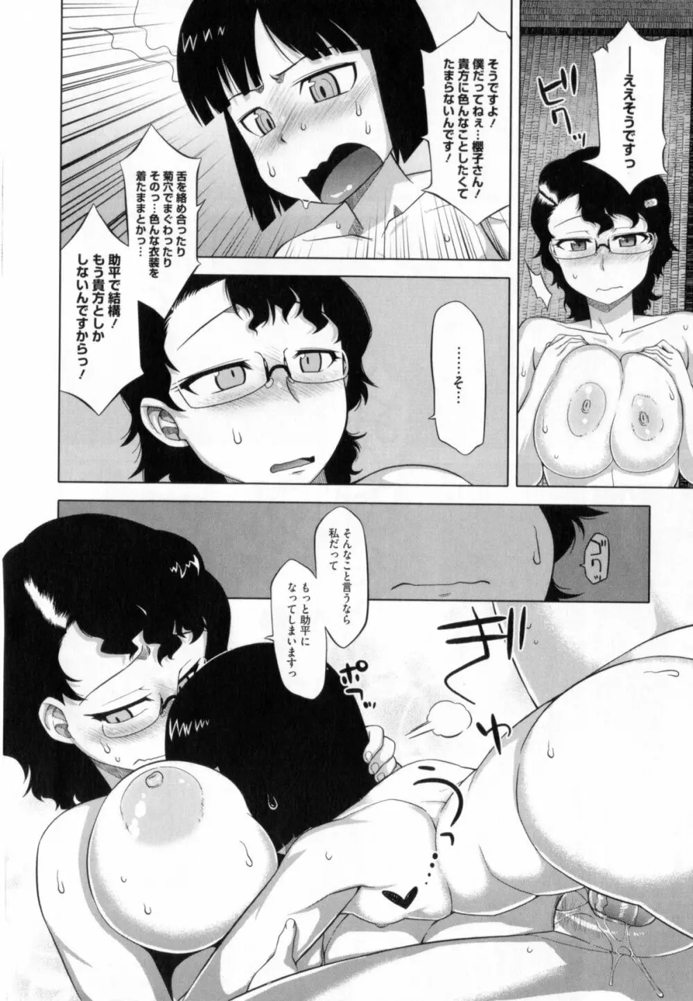 さくらデモクラシー! Page.127