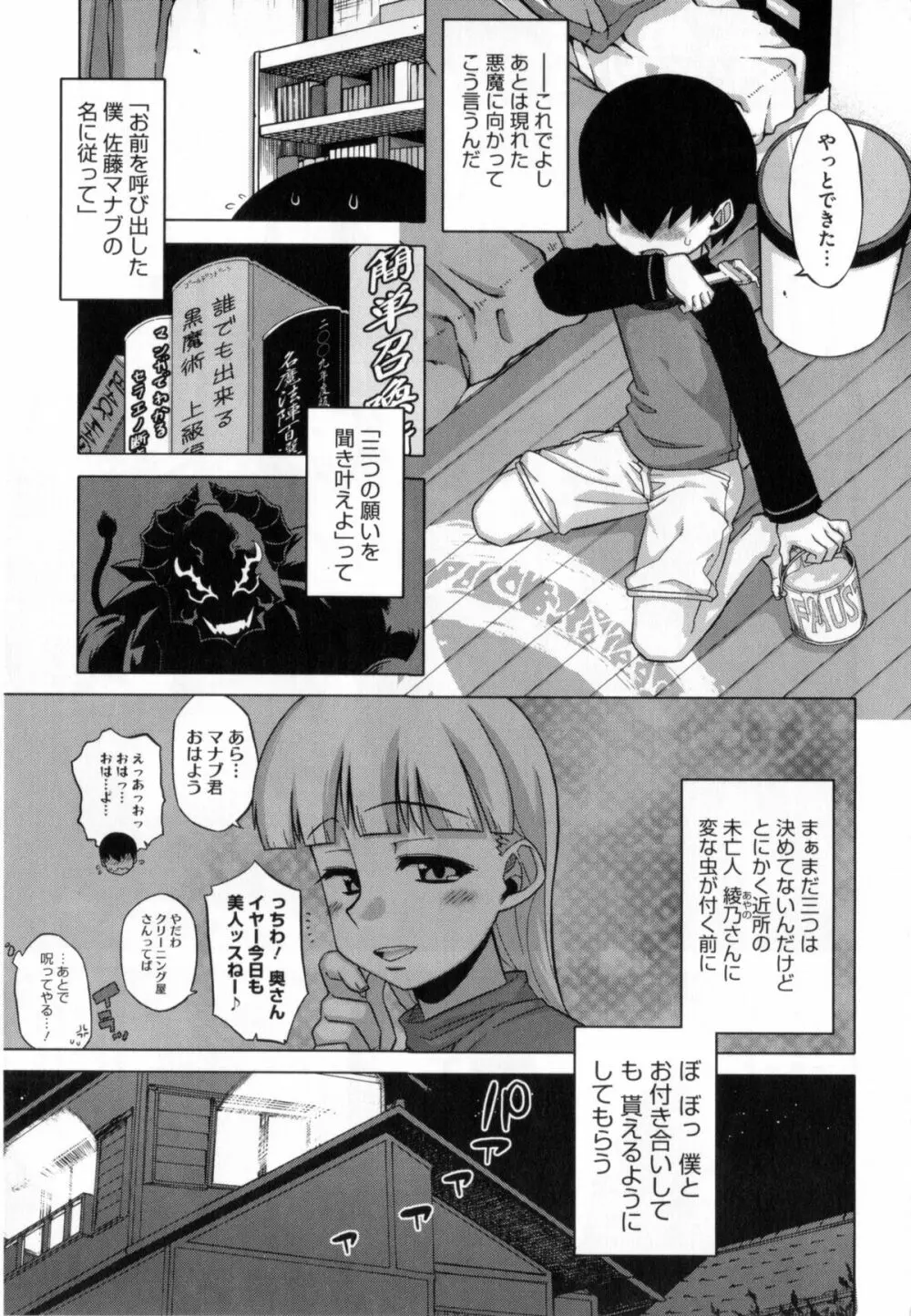 さくらデモクラシー! Page.132