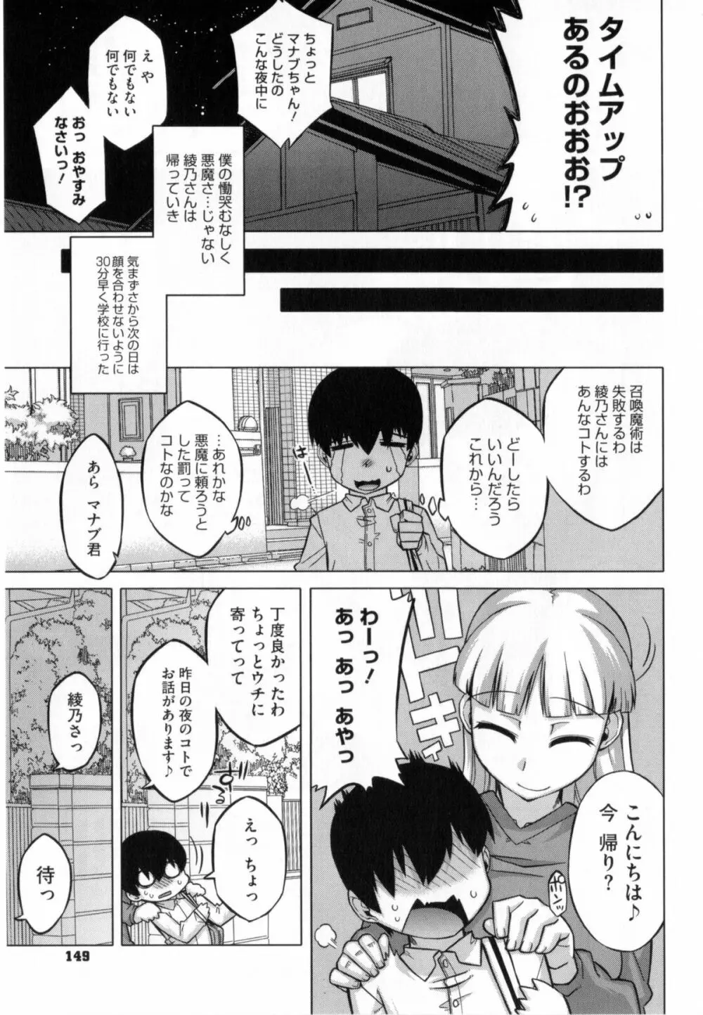 さくらデモクラシー! Page.150